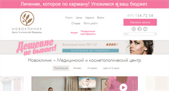 Desktop Screenshot of novoclinic.ru